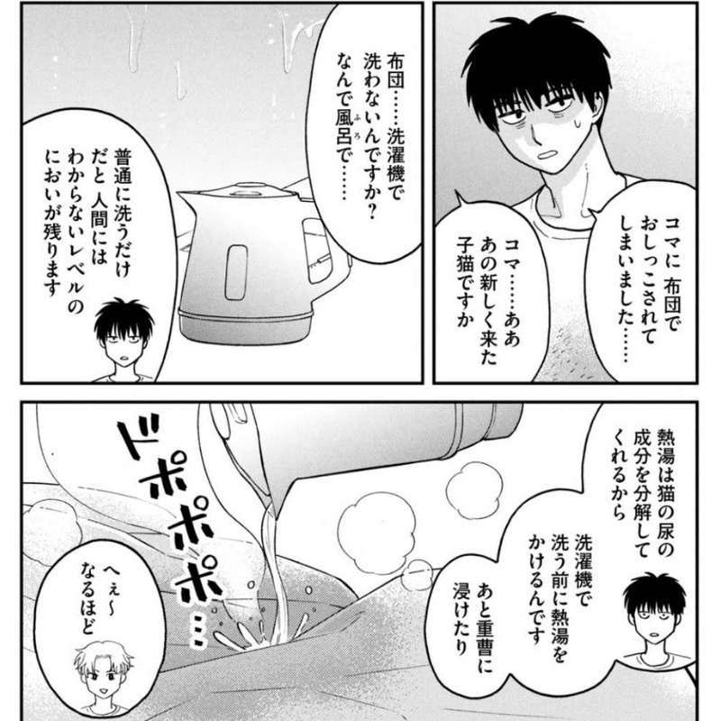熱湯や重曹で尿の成分を分解